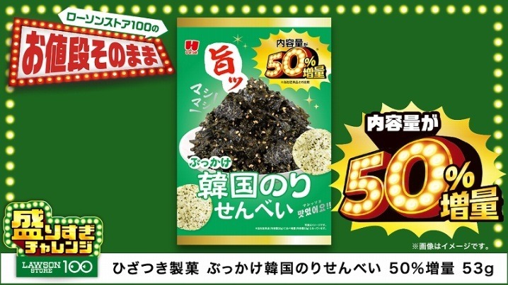 「ウインナーが50%増量って素敵すぎる…！」ローソンストア100の「盛りすぎチャレンジ」がはじまるぞーー！【お得な支払い方法も】