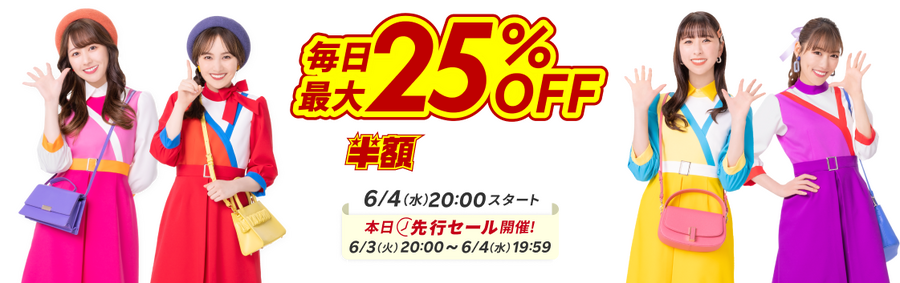【楽天トラベル スーパーSALE】6月4日20時スタート！夏の旅行が最大半額に