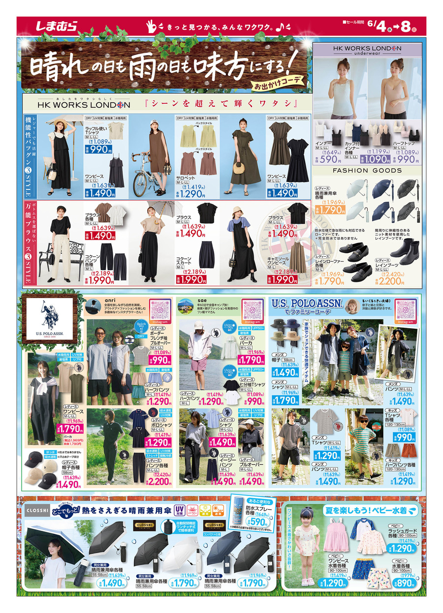 【しまむら】晴れの日も雨の日も味方に！高見え＆プチプラ夏服集合！LOGOSコラボにも注目（6月8日迄のチラシ）