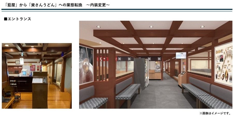 「資さんうどん三郷店」が6/26開店！　「藍屋」から初の業態転換店　今後の出店加速に期待も