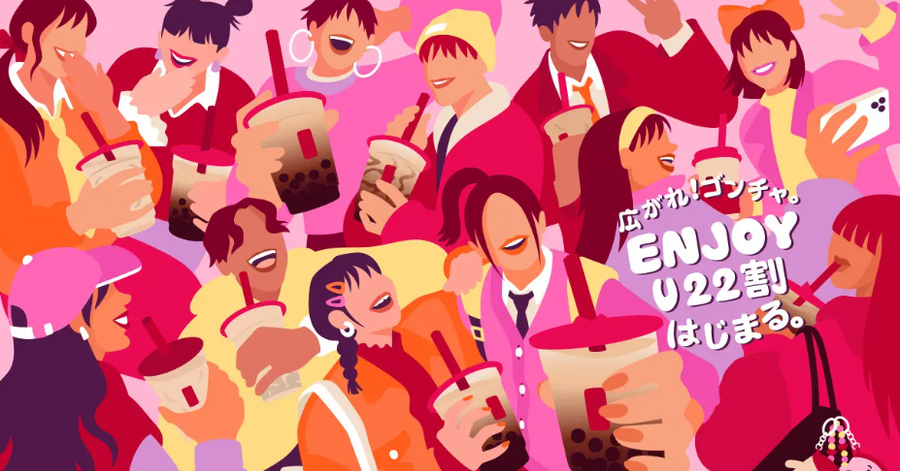 【ゴンチャ新学割】22歳以下はお得に楽しめる「ENJOY U22割」がスタート！人気メニューが特別価格に（学生じゃなくてもOK）