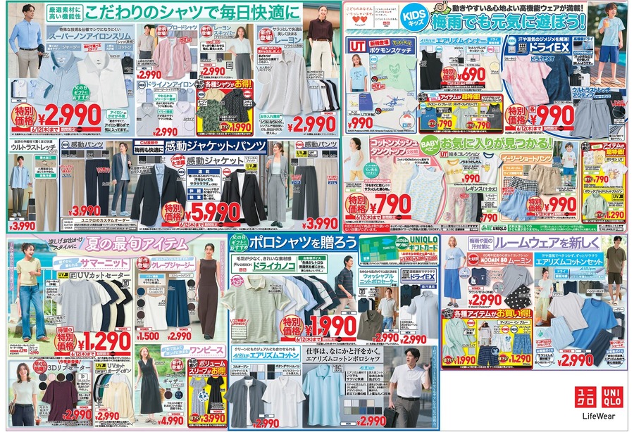 【ユニクロチラシ】ブラトップや感動ジャケットなど9選！梅雨に嬉しい機能性アイテムまとめ（6月13日迄の特別価格）