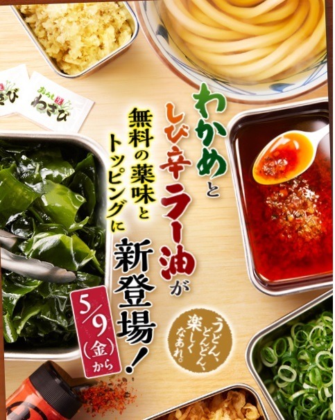 「待ってました」「無料トッピングが神」　丸亀製麺、夏の人気メニュー「鬼おろしシリーズ」を3商品同時発売