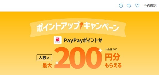 【PayPayグルメ】500円のモーニングが354円相当だっっ！PayPayグルメ「ポイントアップキャンペーン」は参加しないと損！！