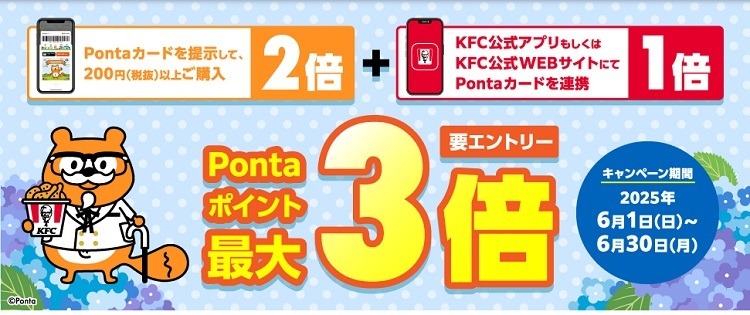 【ケンタッキー】父の日限定で9ピースバーレルを500円割引で提供　Pontaポイント最大3倍も