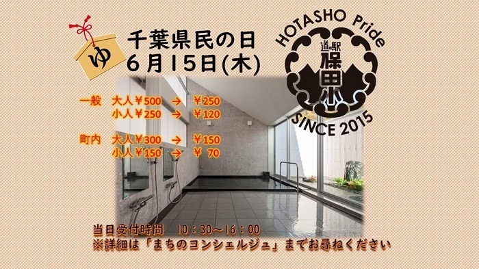 6/15は「千葉県民の日」　鴨川シーワールドでは入館料割引、マザー牧場は子ども入場無料！