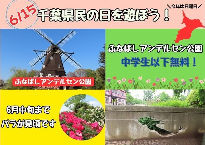 6/15は「千葉県民の日」　鴨川シーワールドでは入館料割引、マザー牧場は子ども入場無料！