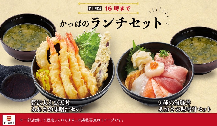 かっぱ寿司が新ランチメニュー導入、平日限定で16時まで