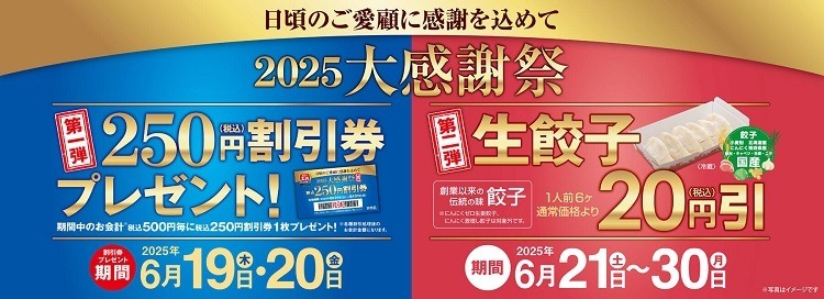 「実質半額キターー！」　餃子の王将、500円毎に250円割引券プレゼント　6/27からは新たなキャンペーンも