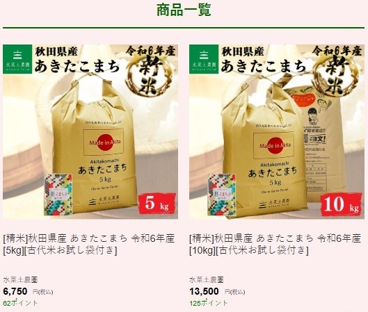 JRE MALLで令和6年産の「新米」が実質3000円台！　備蓄米の販売も予定