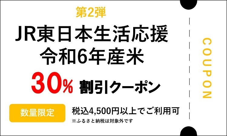 JRE MALLで令和6年産の「新米」が実質3000円台！　備蓄米の販売も予定