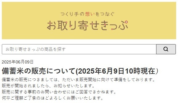 JRE MALLで令和6年産の「新米」が実質3000円台！　備蓄米の販売も予定