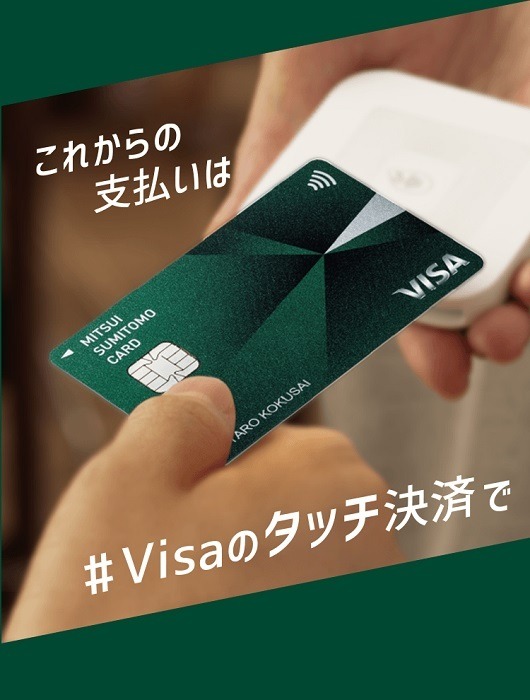 【三井住友カード】「iD」一体型機能を廃止へ　代替手段は専用カード、Apple Pay/Google Pay、タッチ決済