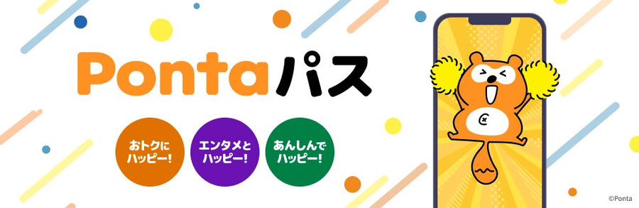 【Pontaパス】映画・クーポン・サポートまで充実のおトクな８つの新サービスを紹介