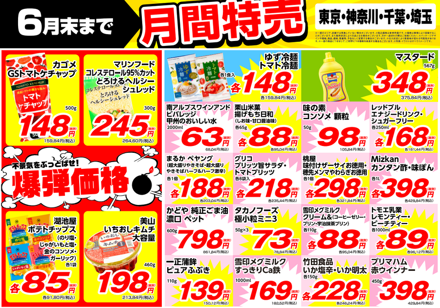 【業務スーパー】6月の月間特売情報！新作のゆず冷麺やケチャップなどおすすめの超得セール商品を厳選5点ご紹介