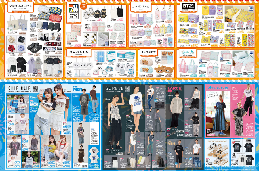 アベイル夏祭りセール第1弾！サンリオ＆みちょぱTシャツなど人気商品が大特価。1人1点限りの購入制限も!?【6月19日迄】