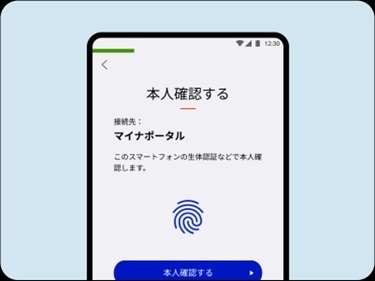 「iPhoneのマイナンバーカード」が6/24に開始　記録確認・住民票の写し発行・本人確認に使える