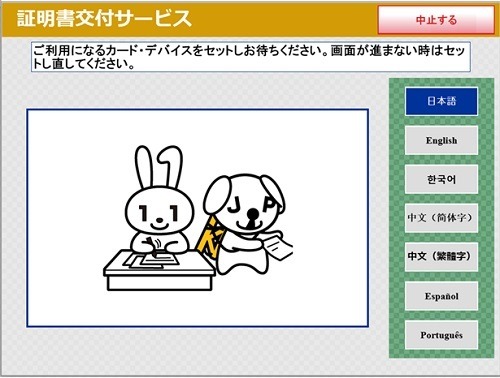 「iPhoneのマイナンバーカード」が6/24に開始　記録確認・住民票の写し発行・本人確認に使える