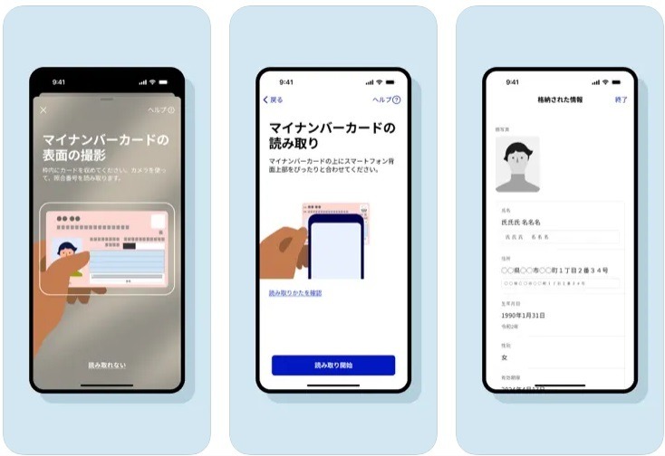 「iPhoneのマイナンバーカード」が6/24に開始　記録確認・住民票の写し発行・本人確認に使える