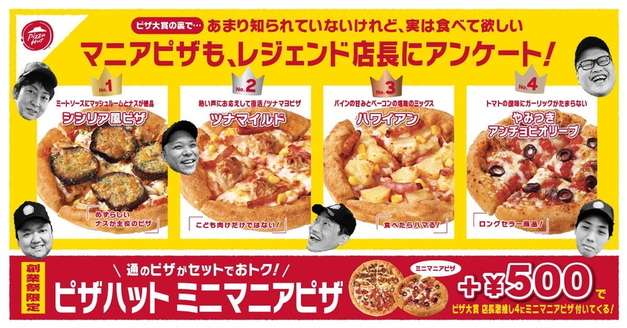 見逃し厳禁！  4種ピザが1,410円は今だけ！「ピザハット創業祭」第2弾は、16日間限定！！今すぐチェック！