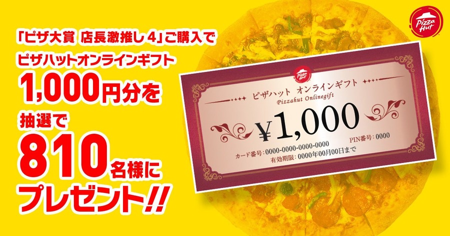見逃し厳禁！  4種ピザが1,410円は今だけ！「ピザハット創業祭」第2弾は、16日間限定！！今すぐチェック！
