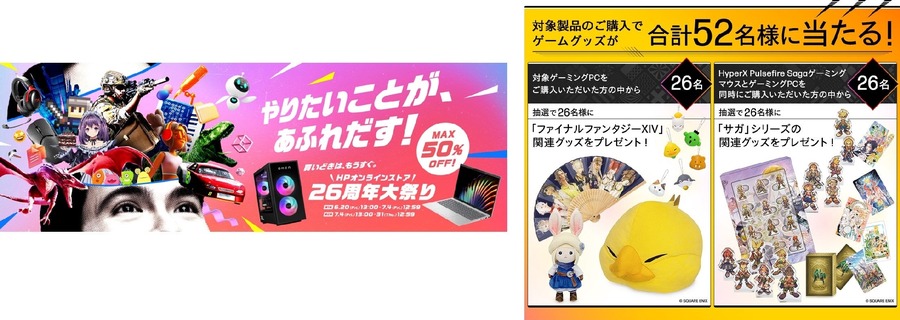 日本HP、年に一度の大型セール「HP 26周年大祭り」開催
