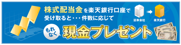 銀行口座、証券口座、クレカは「楽天」でまとめるとお得な4つの理由