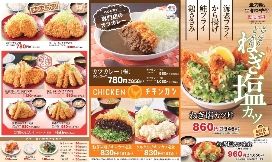 夏バテ知らず！かつやの「ねぎ塩カツ丼」が旨すぎ注意！！青ねぎ＆塩ダレで食欲爆上がり！