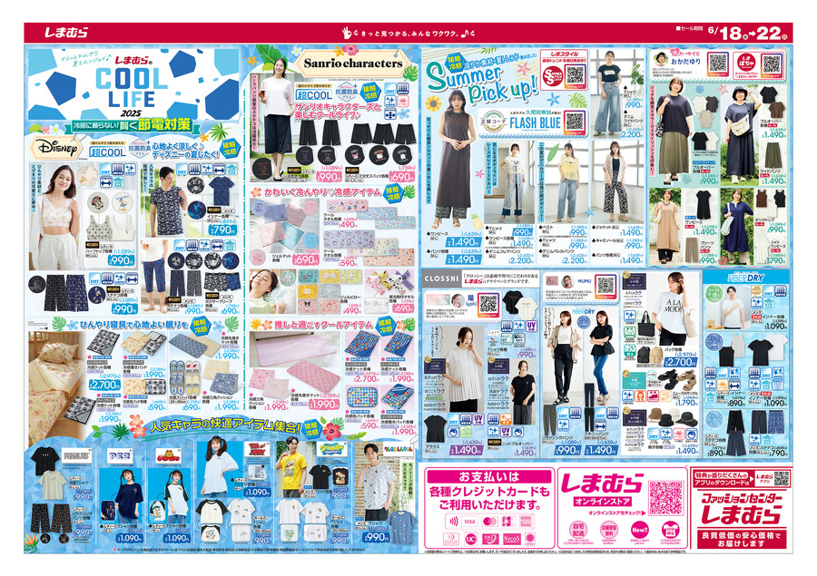 【しまむらチラシ】清涼祭で暑さに備えよう！夏用ルームウェア・接触冷感寝具など500円以下から揃う注目アイテムまとめ