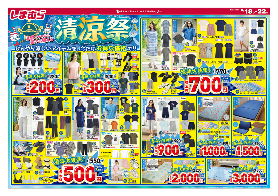 【しまむらチラシ】清涼祭で暑さに備えよう！夏用ルームウェア・接触冷感寝具など500円以下から揃う注目アイテムまとめ
