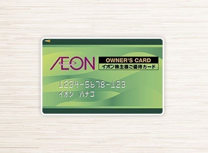 イオン、1対3の株式分割を実施へ　少ない投資単位で「イオンオーナーズカード」の優待を受けられるように