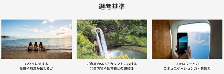 【航空券無償提供】ハワイの魅力をSNSで発信　公式アンバサダー募集中！