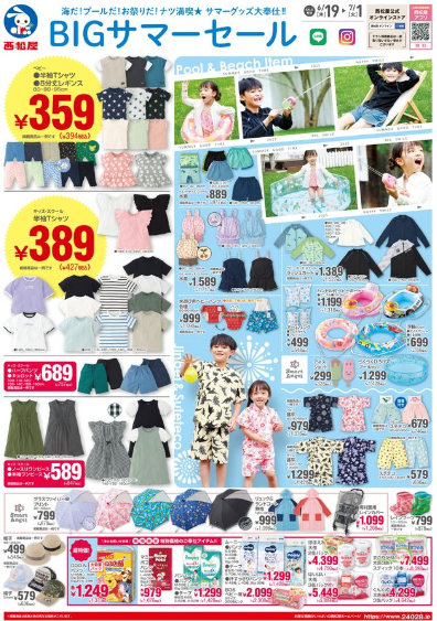 【西松屋BIGサマーセール】夏本番に向けて揃えたい！300円台のTシャツなど今だけの特価アイテム8選（6/19～7/1）