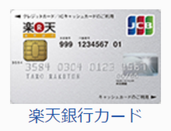 銀行口座、証券口座、クレカは「楽天」でまとめるとお得な4つの理由