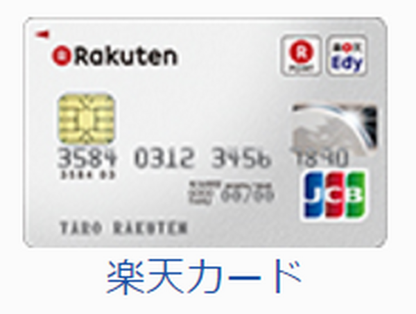 銀行口座、証券口座、クレカは「楽天」でまとめるとお得な4つの理由