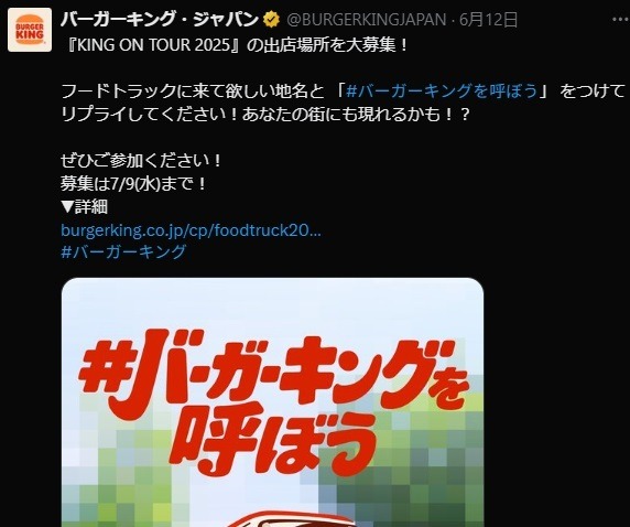 「うまかった」「5個食べた」　バーガーキング、プレミアムバーガー2種を6/20から復活発売　フードトラックも復活！