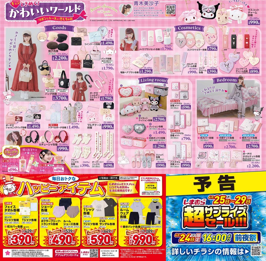 【しまむらチラシ】6月の新作！最旬ワンピからサンリオ×青木美沙子コラボ第3弾まで注目アイテム7選