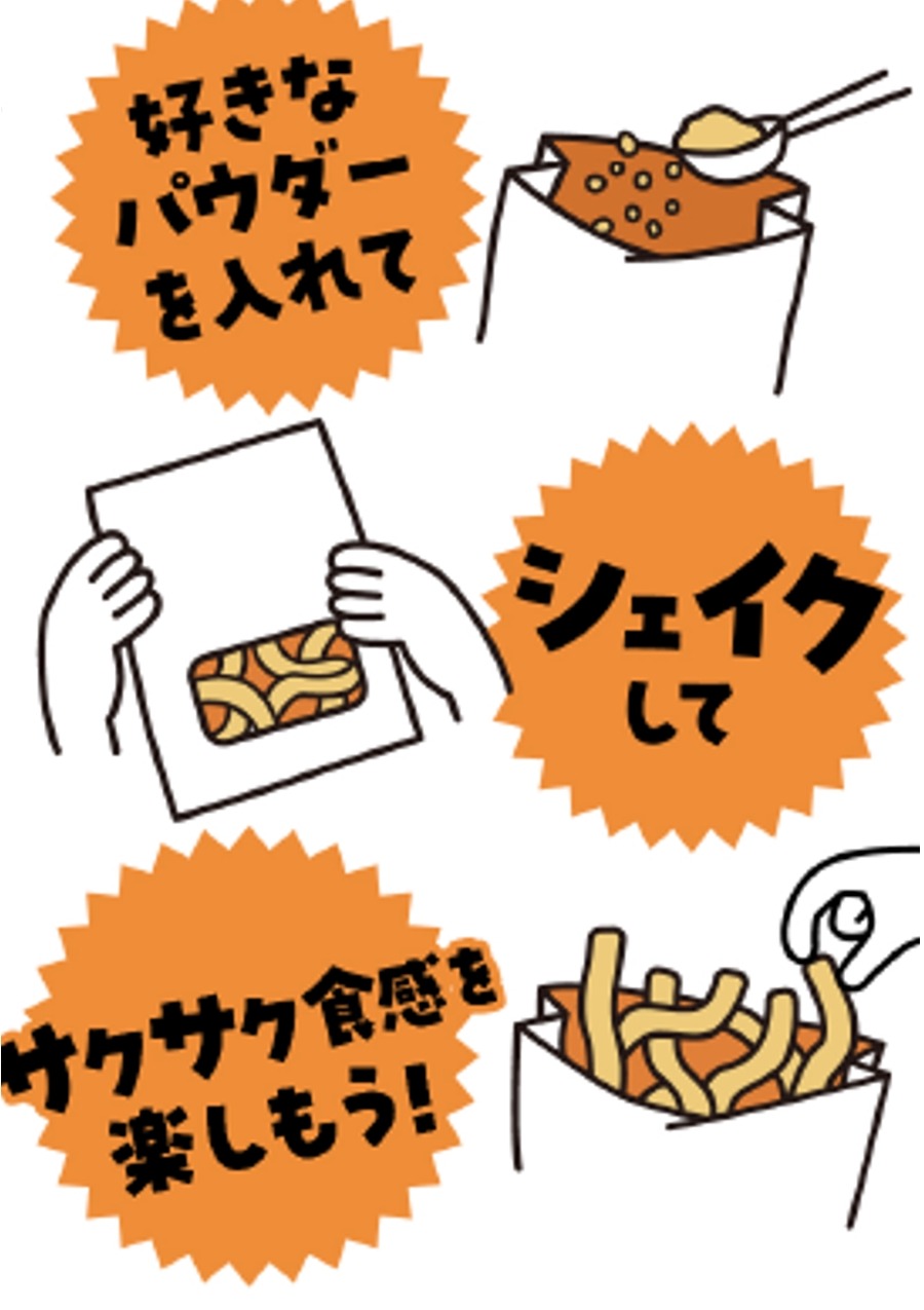 丸亀製麺よりうどんスナック「丸亀シェイクぴっぴ」新発売　シャカシャカして味付けしよう！