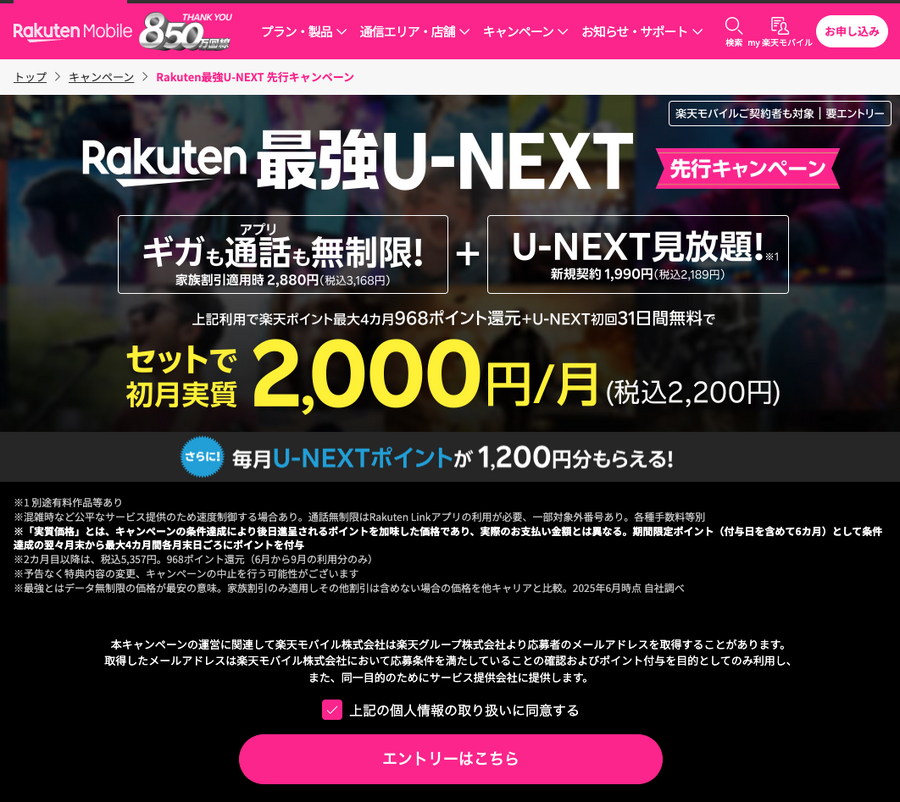 【楽天モバイル】データ使い放題＋U-NEXT「Rakuten最強U-NEXT」発表　動画もギガ無制限で楽しめる新サービス