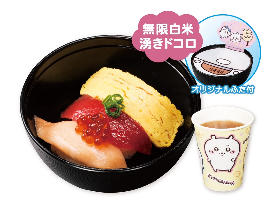 「ちいかわコラボがはじまるぞぉぉぉ！！！」人気キャラ「ちいかわ」とくら寿司が3度目コラボ、ビッくらポン！にも特別動画