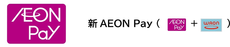 新「AEON Pay」（イオンペイ）はWAONも使えて残高移行できる！　20%還元のデビューキャンペーンも