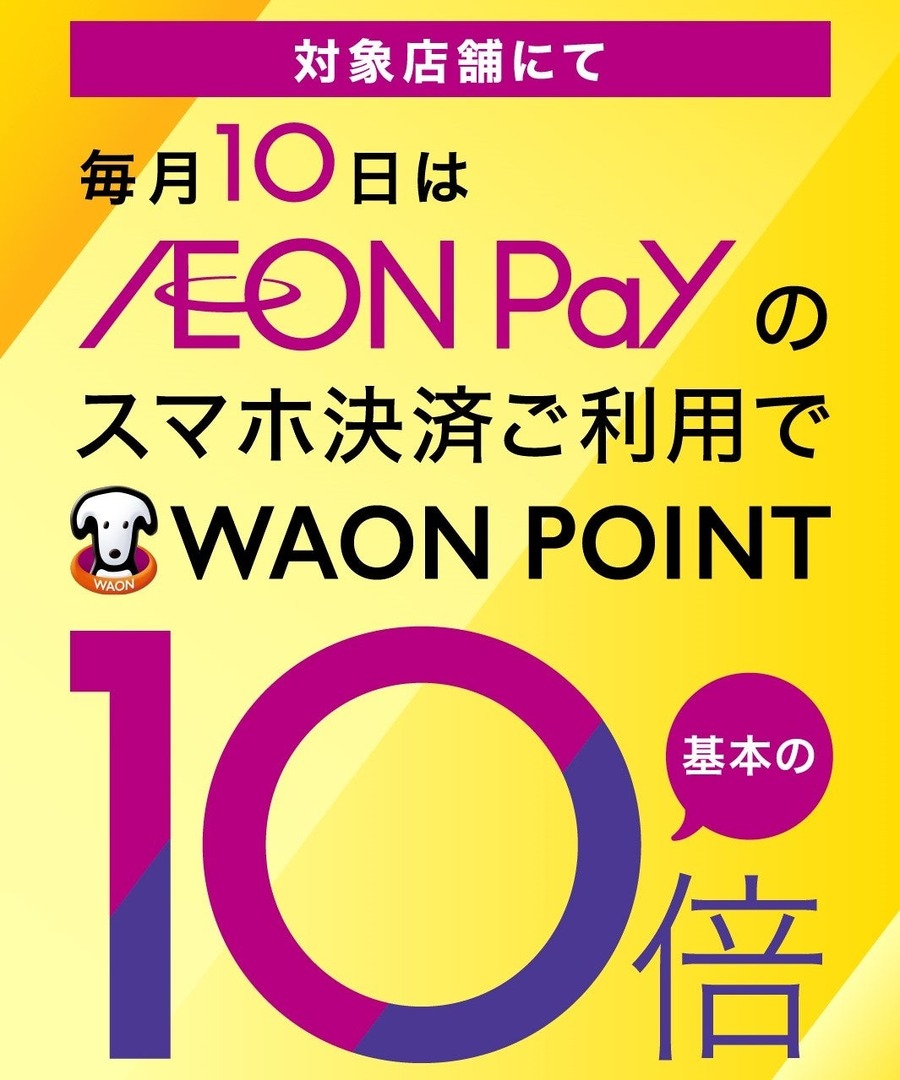 新「AEON Pay」（イオンペイ）はWAONも使えて残高移行できる！　20%還元のデビューキャンペーンも