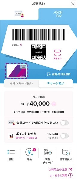 新「AEON Pay」（イオンペイ）はWAONも使えて残高移行できる！　20%還元のデビューキャンペーンも