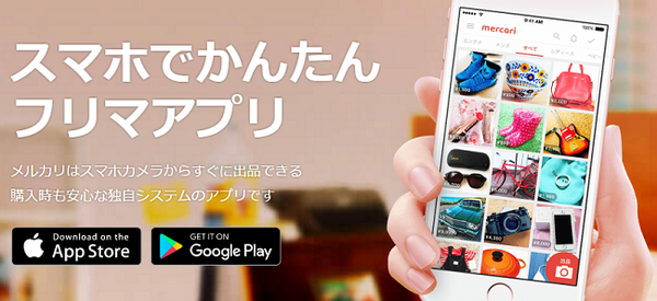 「メルカリ」って売れない？　筆者が実際に試してわかった売れるための3つのコツ。