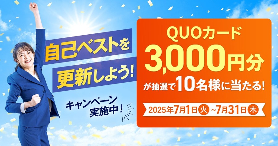 学びが報酬に変わる！ユーキャン25講座受講で3,000円分のQUOカードGETのチャンス