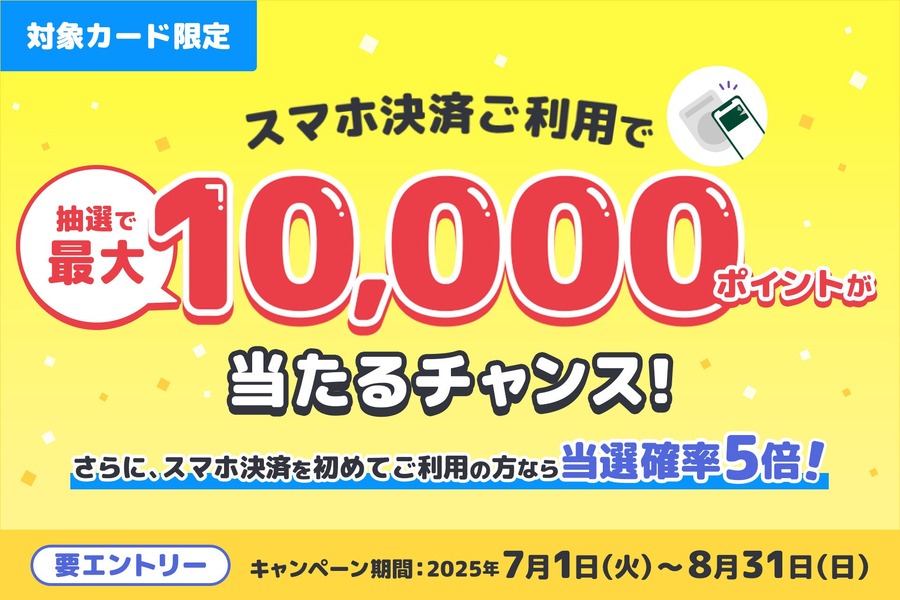 「Apple Payデビュー」で大チャンス！1,100名が当たるキャンペーンを三井住友カードが展開