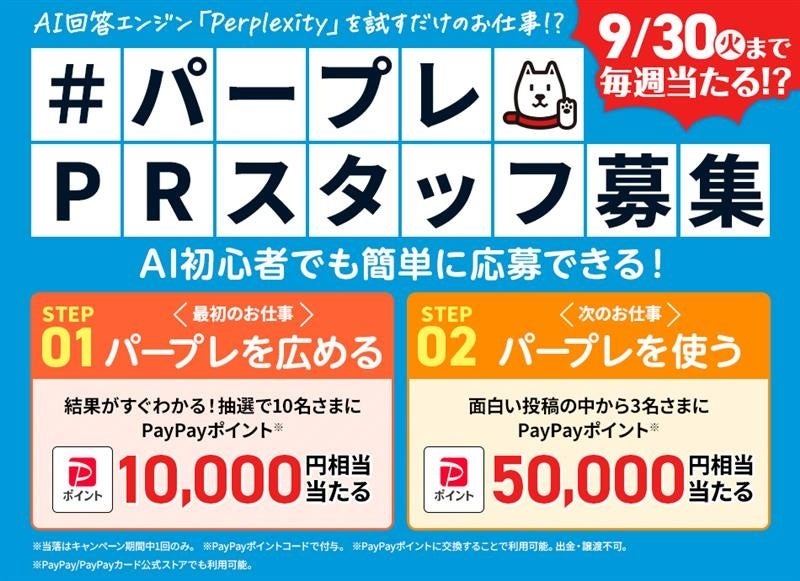 「SNS×AI体験で毎週5万円チャンス」ソフトバンクが13週連続キャンペーンを開催