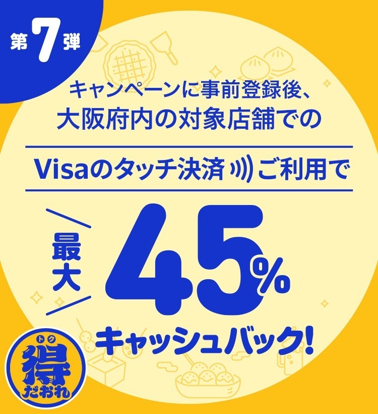 大阪でのVisaタッチ決済で最大50%キャッシュバック！　「アカカベで日常使い」「値上げの中ありがたい」など歓迎の声も