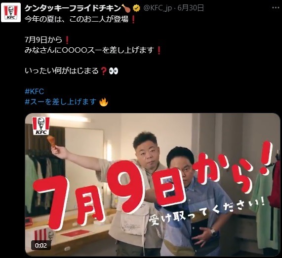 ケンタッキー夏の定番「レッドホットチキン」7/9より数量限定発売　今年は久しぶりの「レッドホットツイスター」も登場