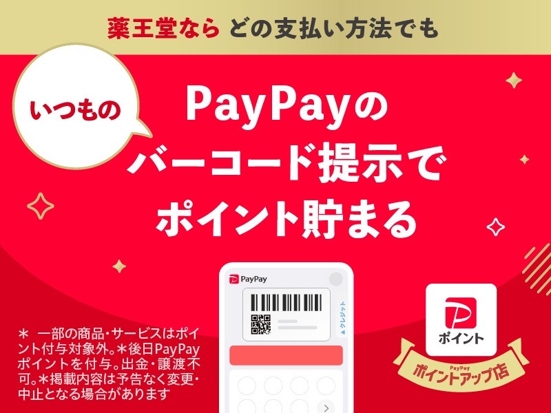PayPay以外の支払いでもOK！　薬王堂、PayPayバーコード提示だけで1%ポイント付与